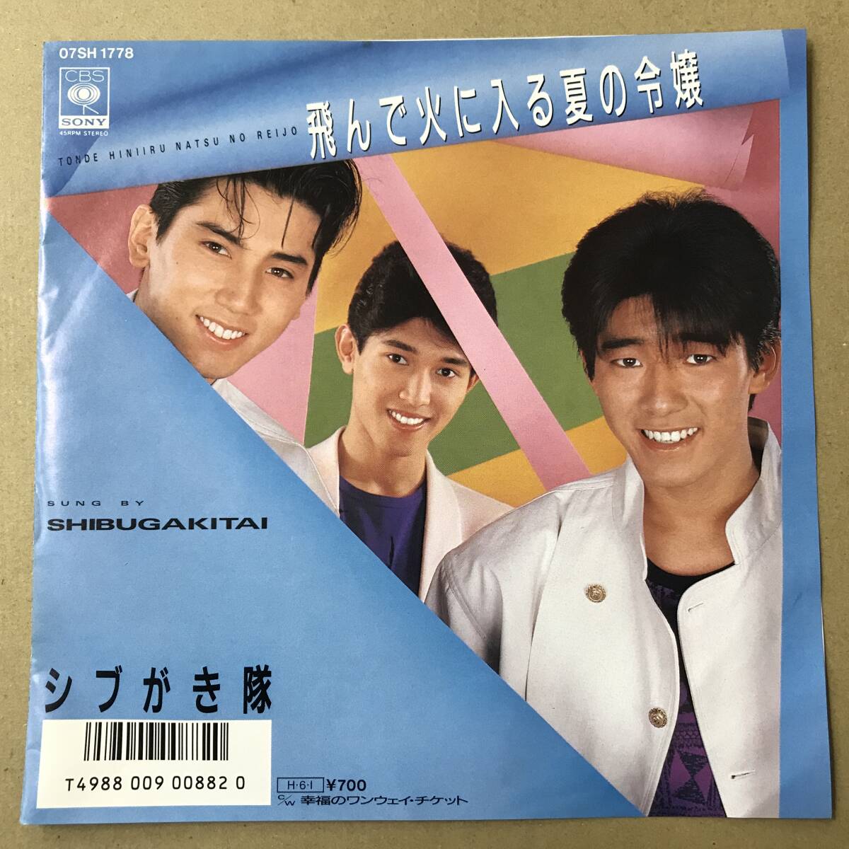 2026年最新】Yahoo!オークション -薬丸裕英 シブがき隊(レコード)の