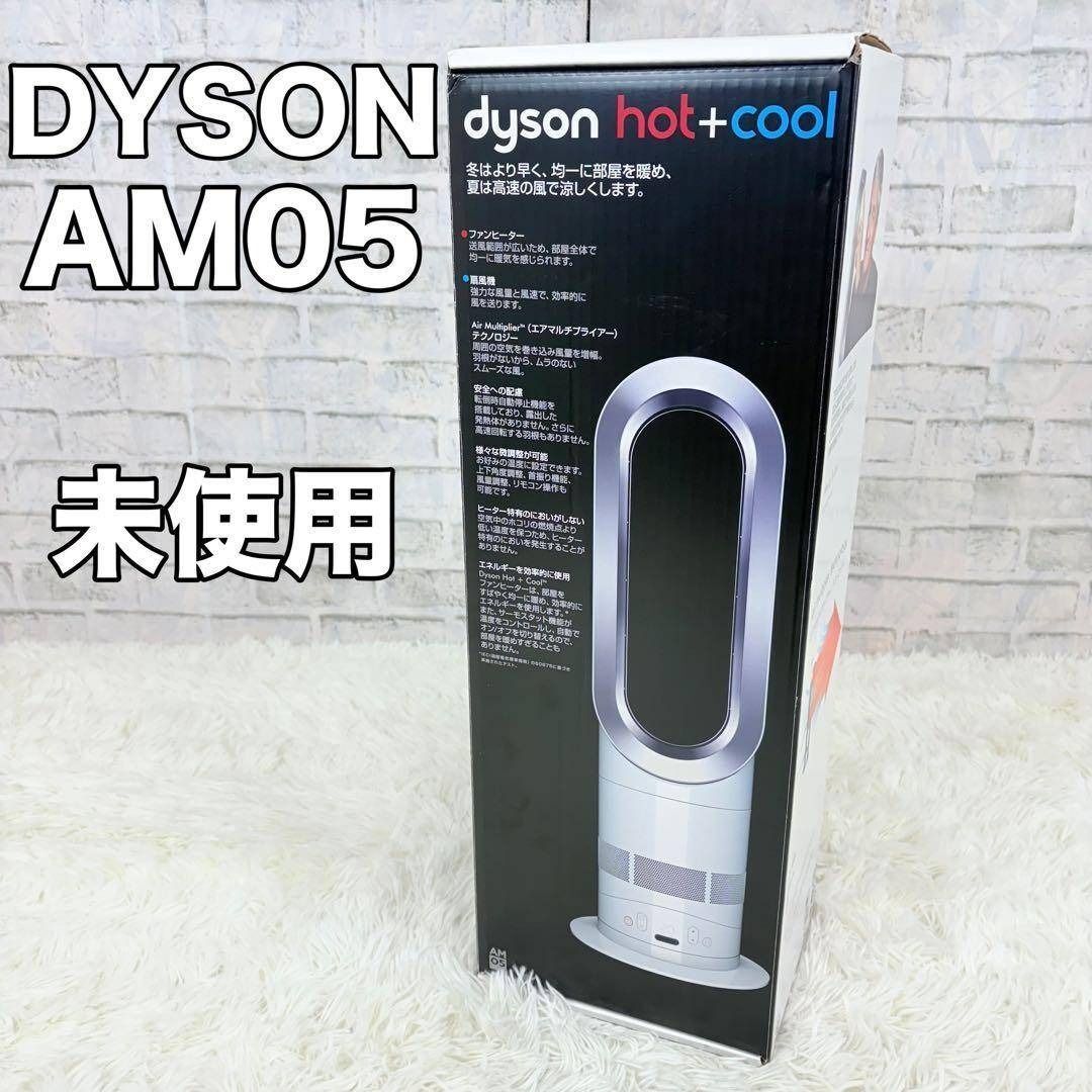 ダイソン Dyson Hot + Cool AM05 ファンヒーター [ニッケル/ニッケル