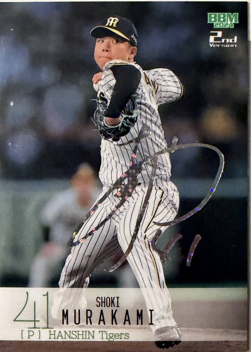 2026年最新】Yahoo!オークション -村上頌樹 サインの中古品・新品・未