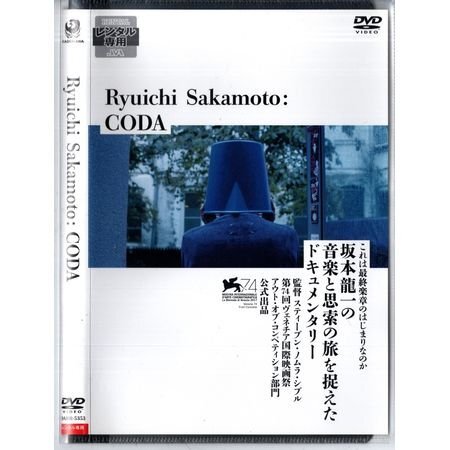 2026年最新】Yahoo!オークション -坂本龍一dvdの中古品・新品・未使用