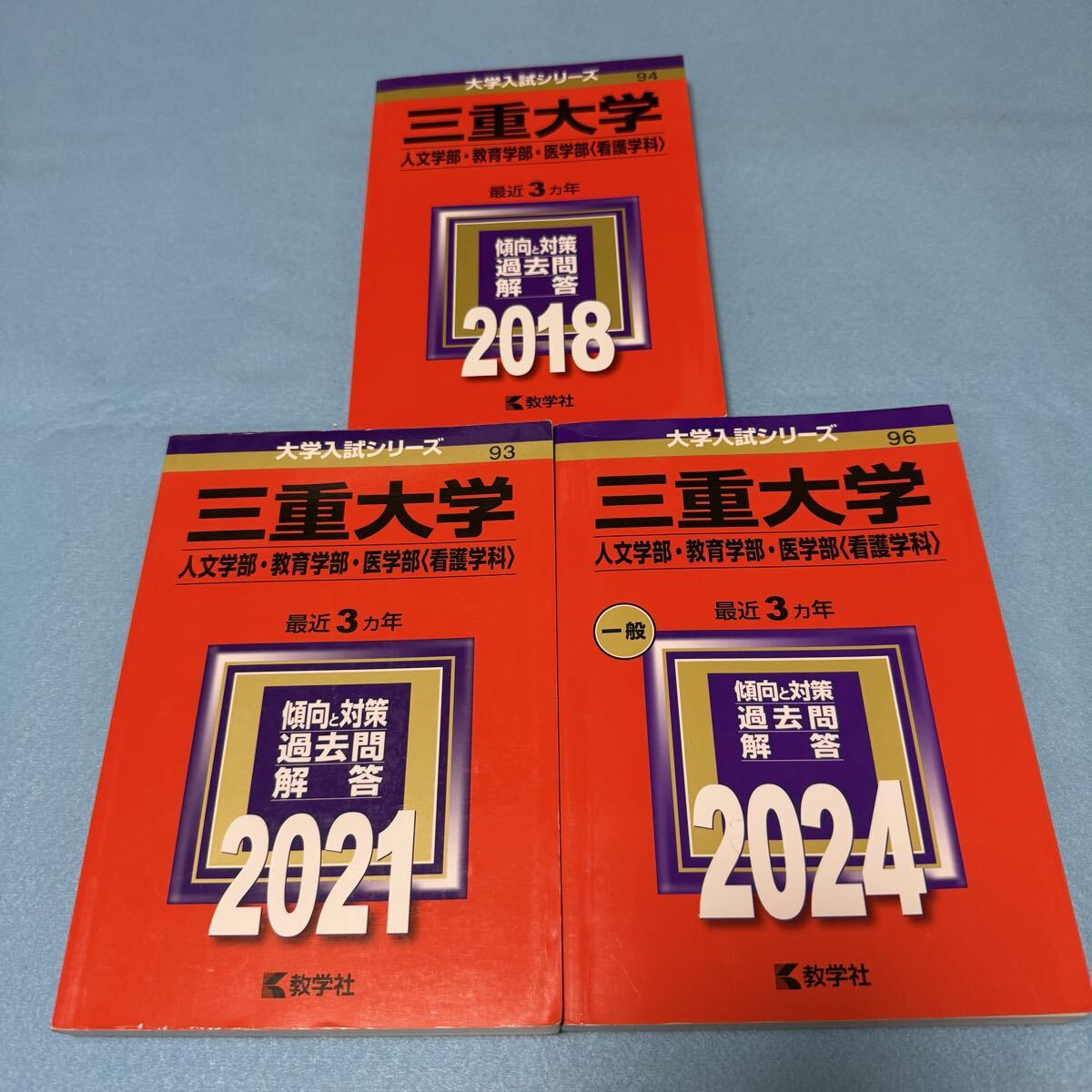 2006年版 高知大学 人文学部・教育学部・理学部・農学部 大学入試