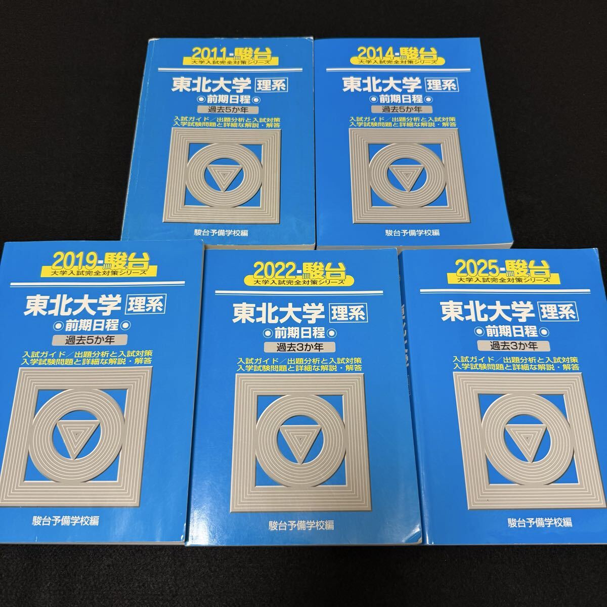 翌日発送】 青本 名古屋大学 理系 前期日程 2005年～2019年 15年分