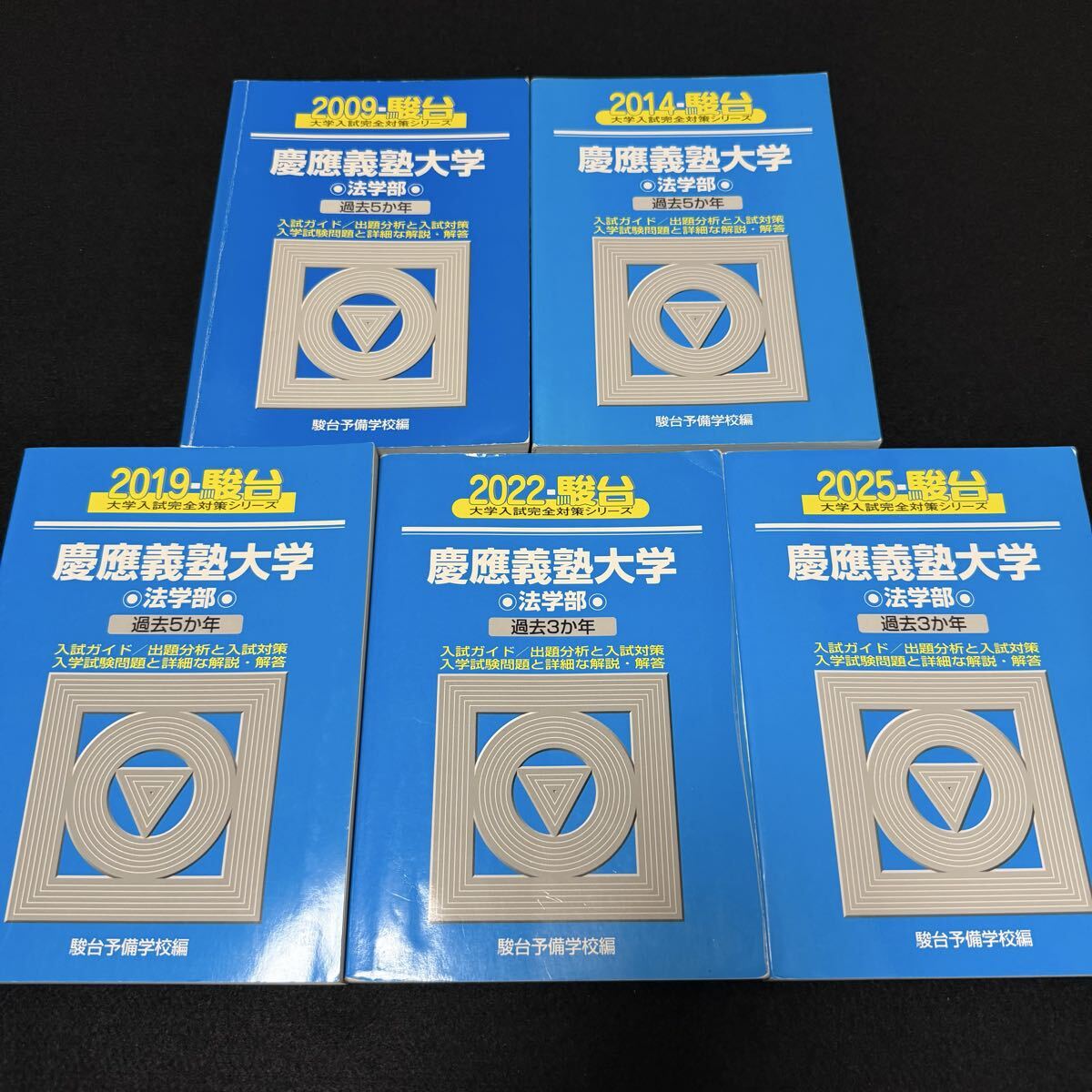 翌日発送】 青本 慶應義塾大学 法学部 2011年～2023年 13年分 駿台予備
