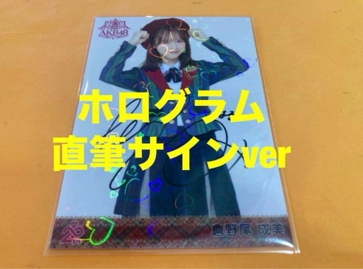 AKB48 赤チェック衣装 生写真 直筆 サイン 武道館 工藤華純 ホログラム