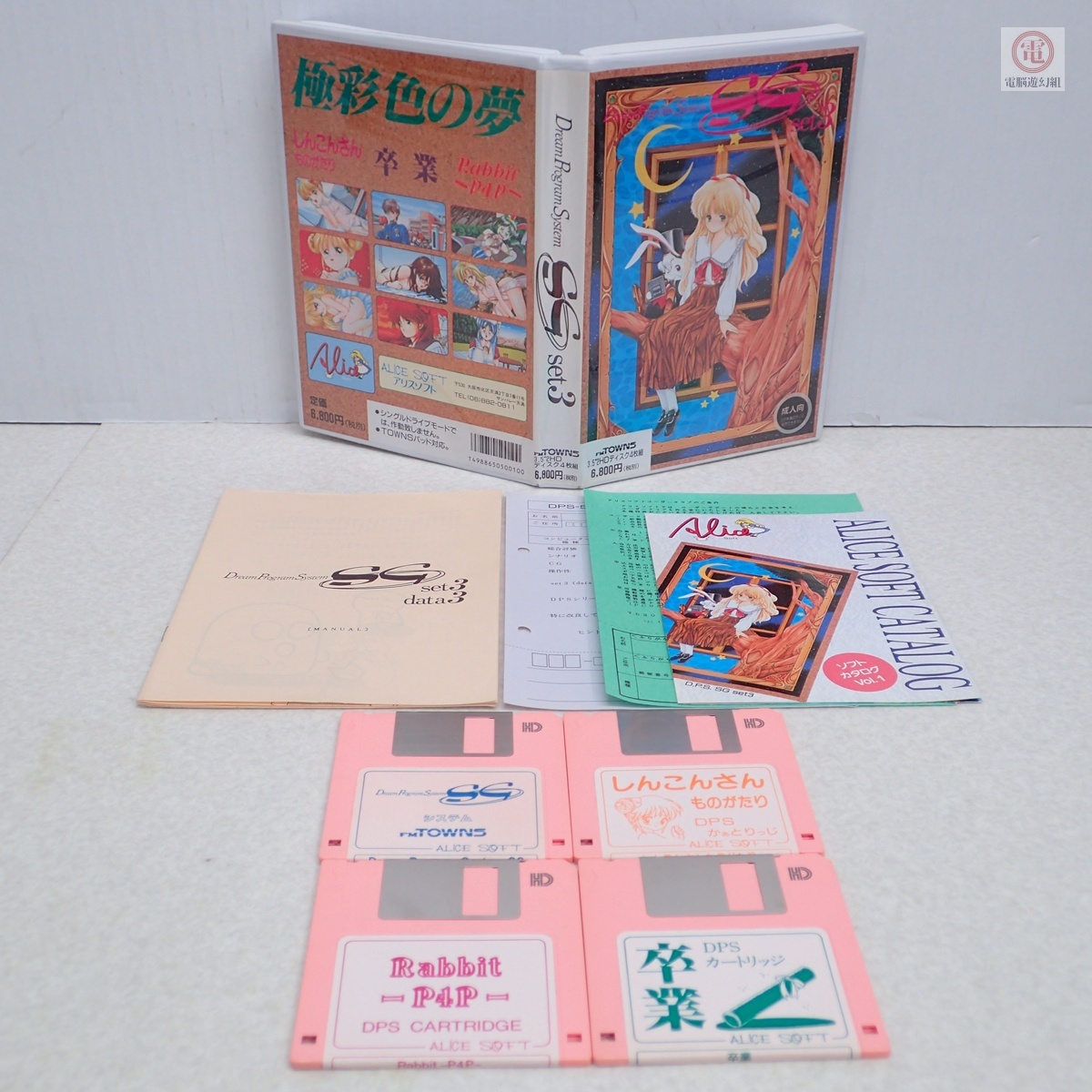 Yahoo!オークション -「fm-towns ソフト」の落札相場・落札価格