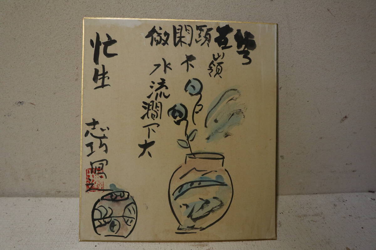 Yahoo!オークション -「棟方志功 (鑑 巴里)」(美術品) の落札相場