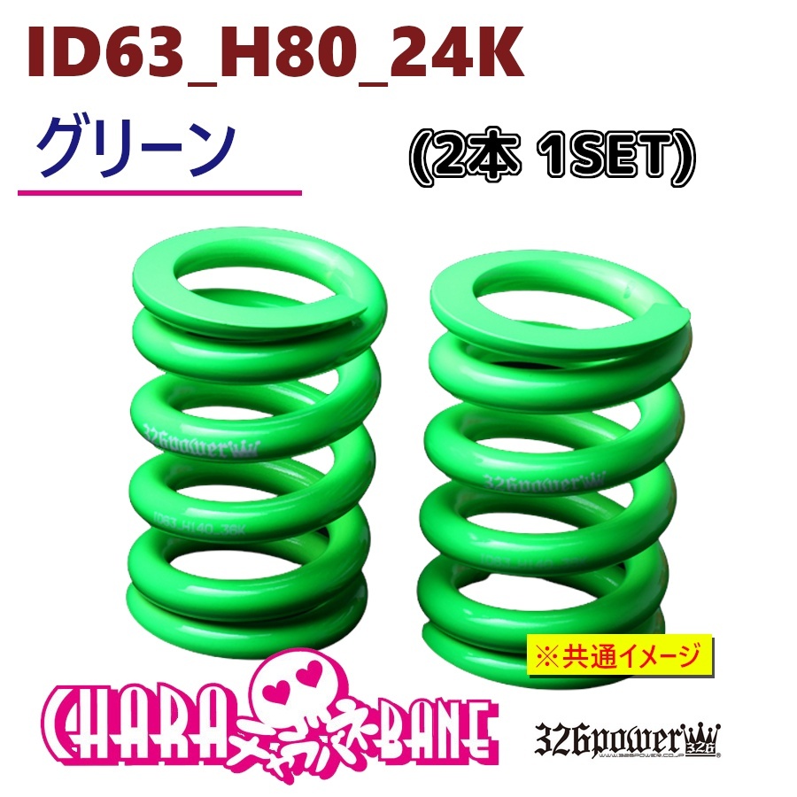 2026年最新】Yahoo!オークション -326 power チャラバネの中古品・新品
