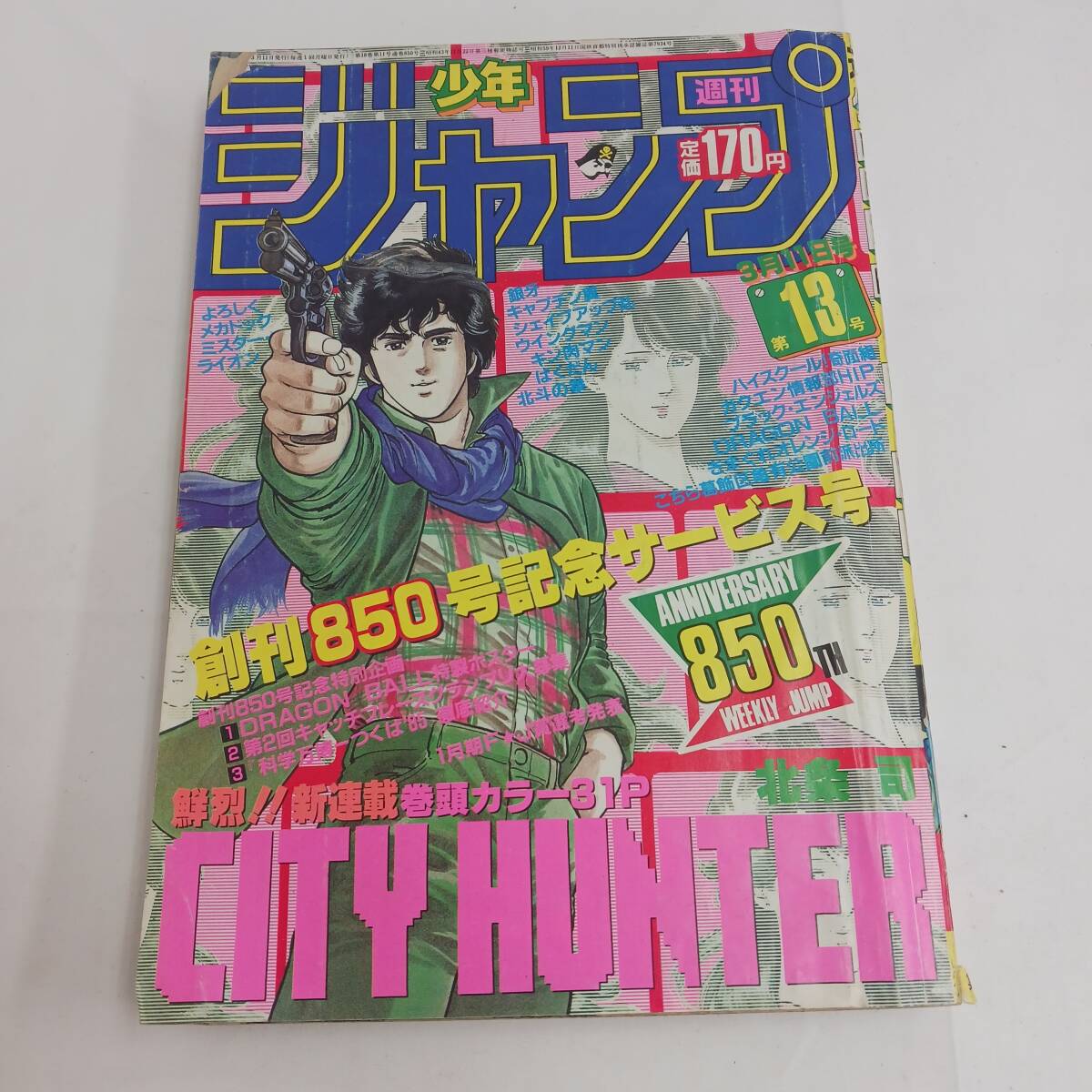 Yahoo!オークション -「少年ジャンプ 1985 13」(本、雑誌) の落札相場