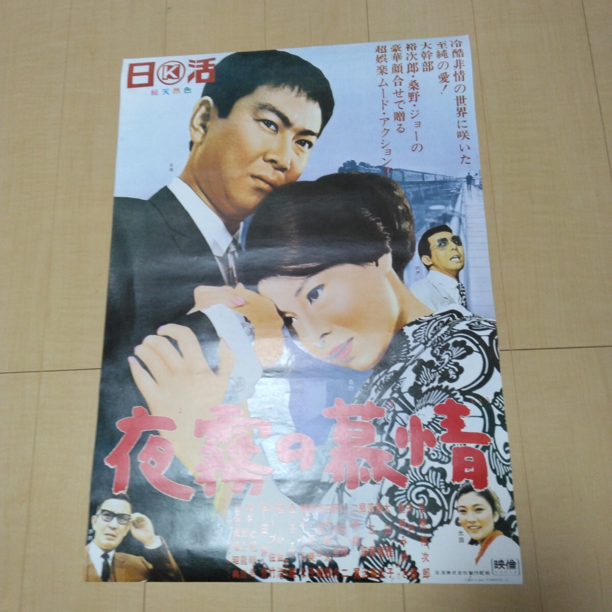 2026年最新】Yahoo!オークション -石原裕次郎 夜霧の慕情(アンティーク