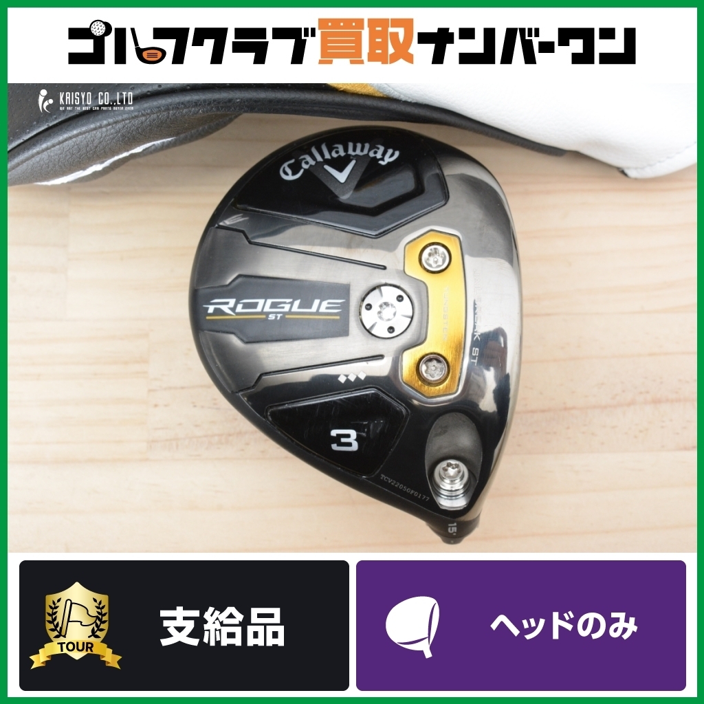 Yahoo!オークション -「ツアー支給」(キャロウェイ) (フェアウェイ