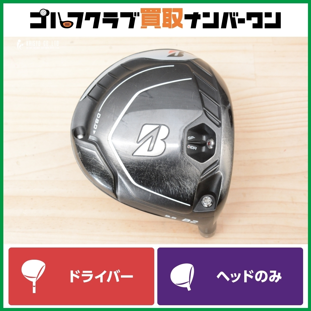 2026年最新】ブリヂストン(BRIDGESTONE) ドライバー ヘッドのみ一覧