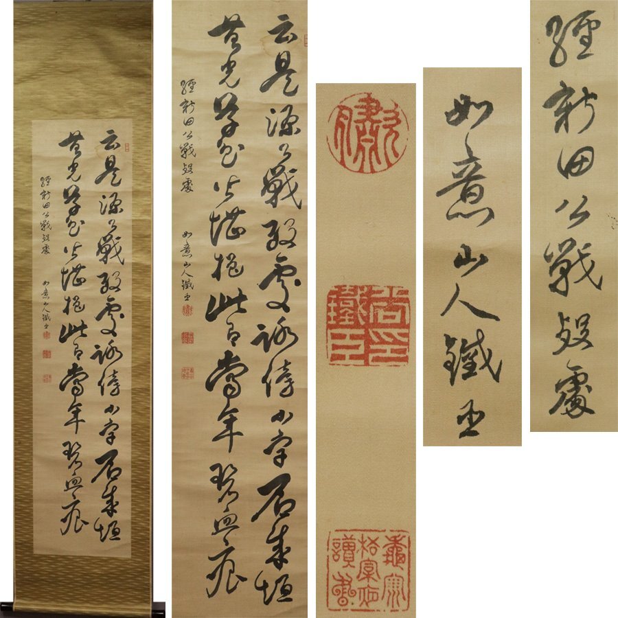 2026年最新】Yahoo!オークション -#山人(掛軸)の中古品・新品・未使用