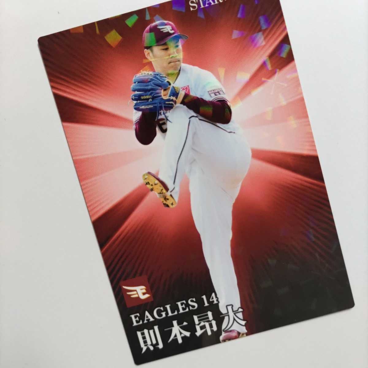 Yahoo!オークション -「則本昂大カード」の落札相場・落札価格