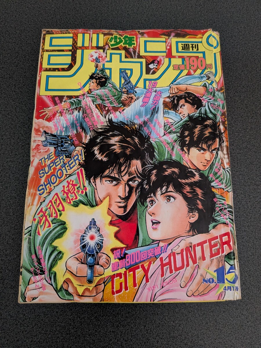 Yahoo!オークション -「週刊少年ジャンプ 1991」(本、雑誌) の落札相場