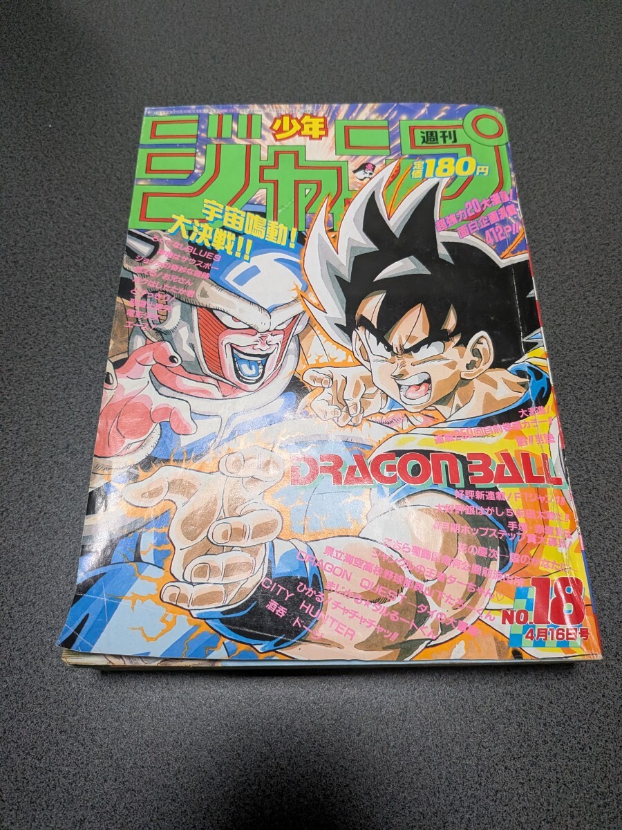 Yahoo!オークション -「週刊少年ジャンプ 1990」の落札相場・落札価格