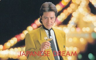 Yahoo!オークション - 中島みゆき 田村正和 ワンカップ大関テレカ