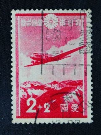 Yahoo!オークション -「愛国切手」の落札相場・落札価格