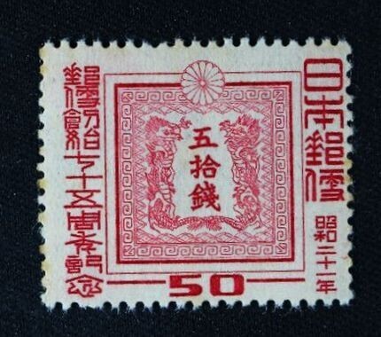 Yahoo!オークション -「郵便創始50年」の落札相場・落札価格