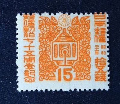 Yahoo!オークション -「郵便創始75年記念」の落札相場・落札価格