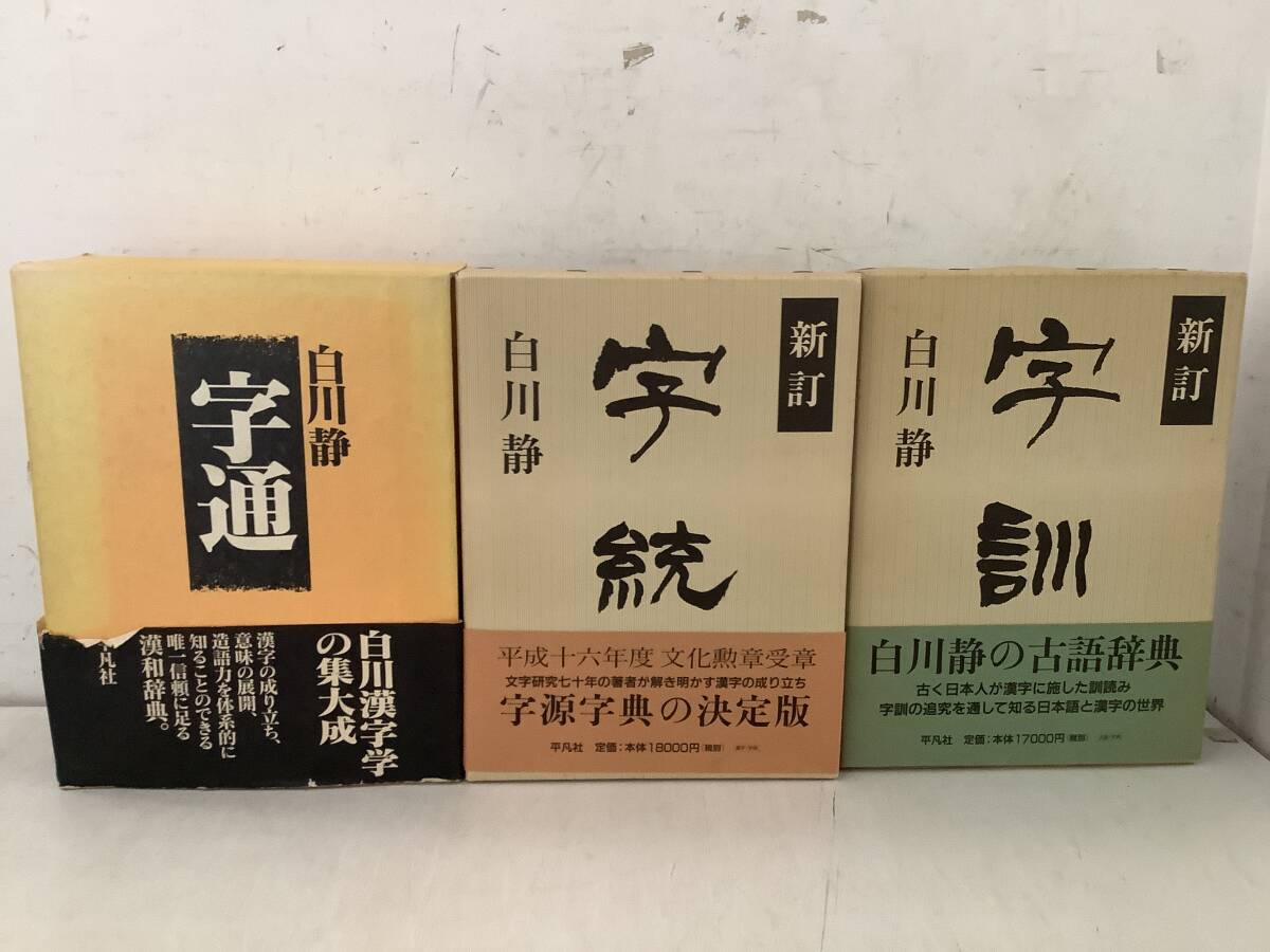 2026年最新】Yahoo!オークション -字統の中古品・新品・未使用品一覧