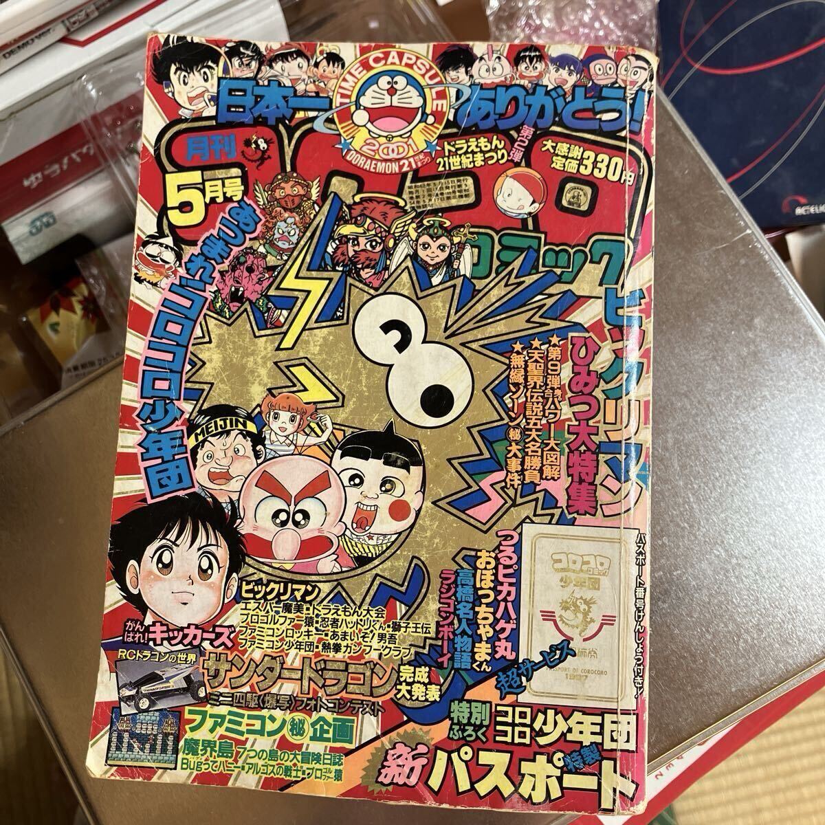 Yahoo!オークション -「コロコロコミック 1987」(本、雑誌) の落札相場