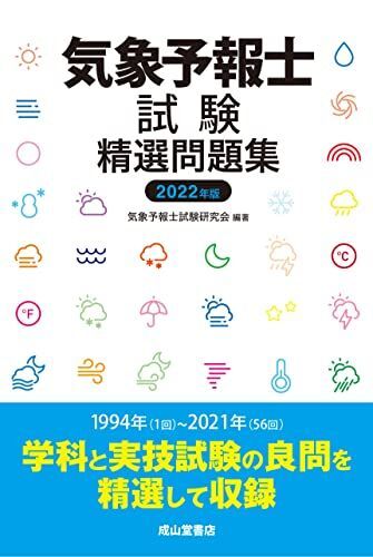 2026年最新】Yahoo!オークション -気象予報士試験の中古品・新品・未