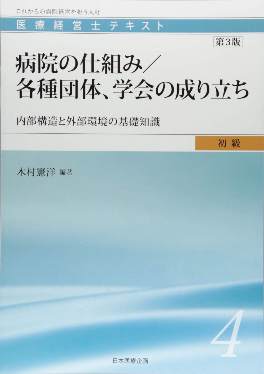 2026年最新】Yahoo!オークション -医療経営士テキストの中古品・新品