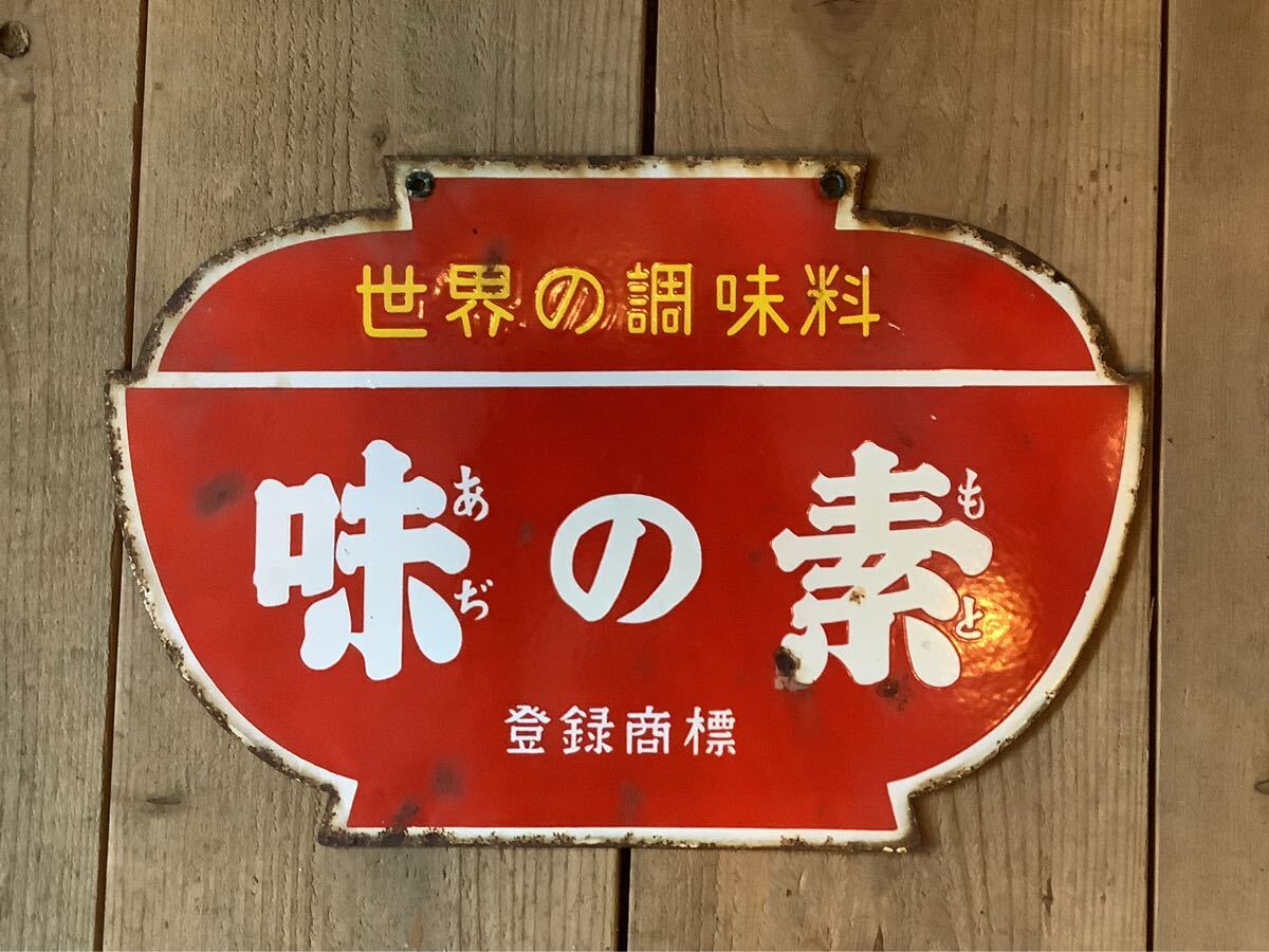 Yahoo!オークション -「※ホーロー看板味の素」の落札相場・落札価格