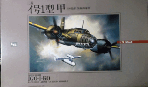 2026年最新】Yahoo!オークション -四式重爆撃機の中古品・新品・未使用