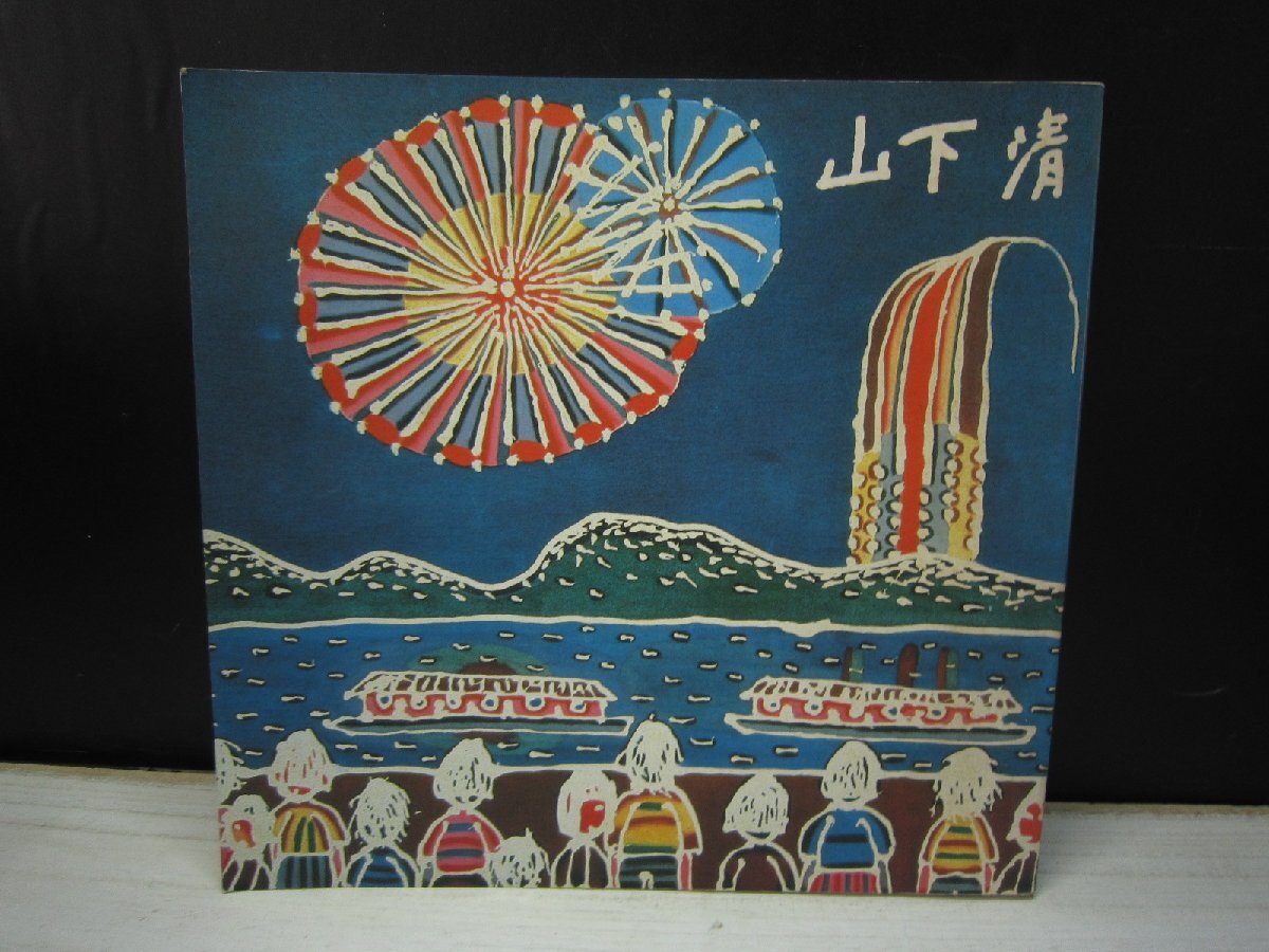 Yahoo!オークション -「山下清」(本、雑誌) の落札相場・落札価格