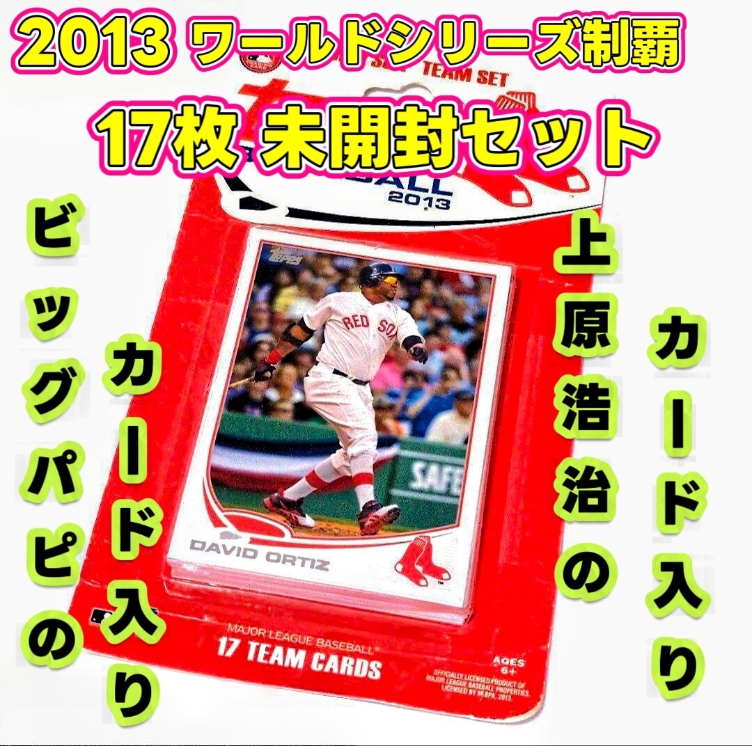 Yahoo!オークション -「david ortiz」(シングルカード) (野球)の落札
