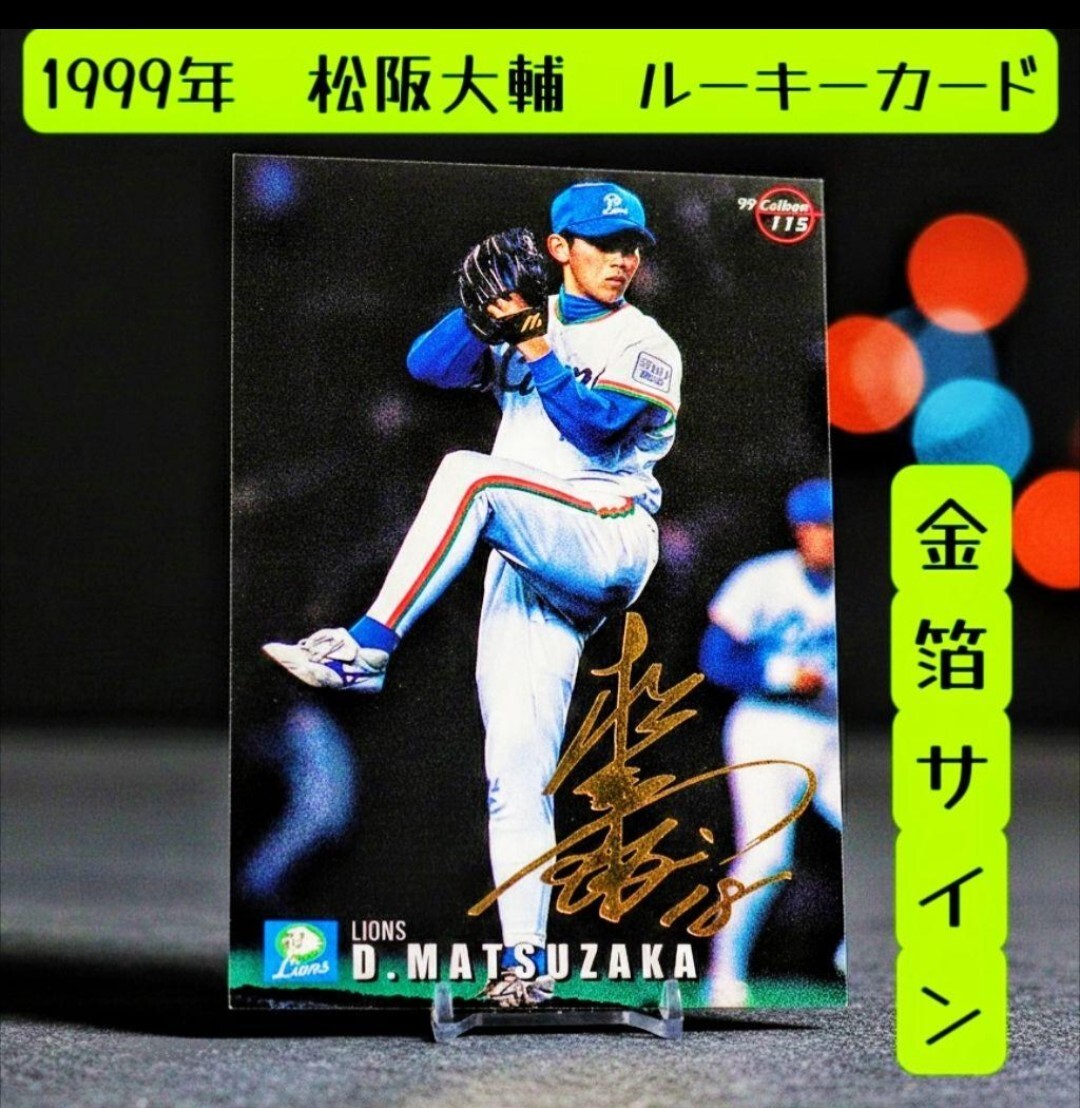 Yahoo!オークション -「松坂大輔ルーキーカード」の落札相場・落札価格