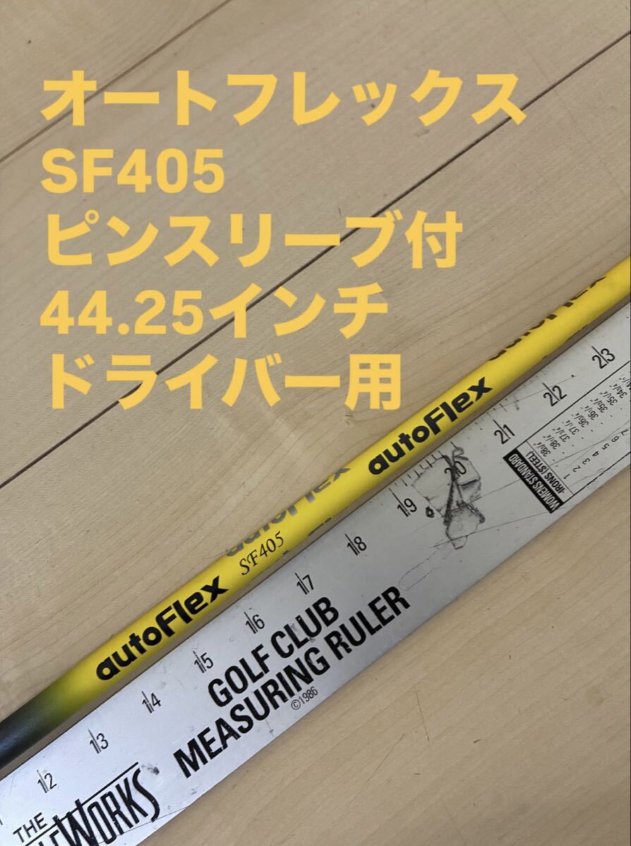 Yahoo!オークション -「オートフレックス sf405」の落札相場・落札価格