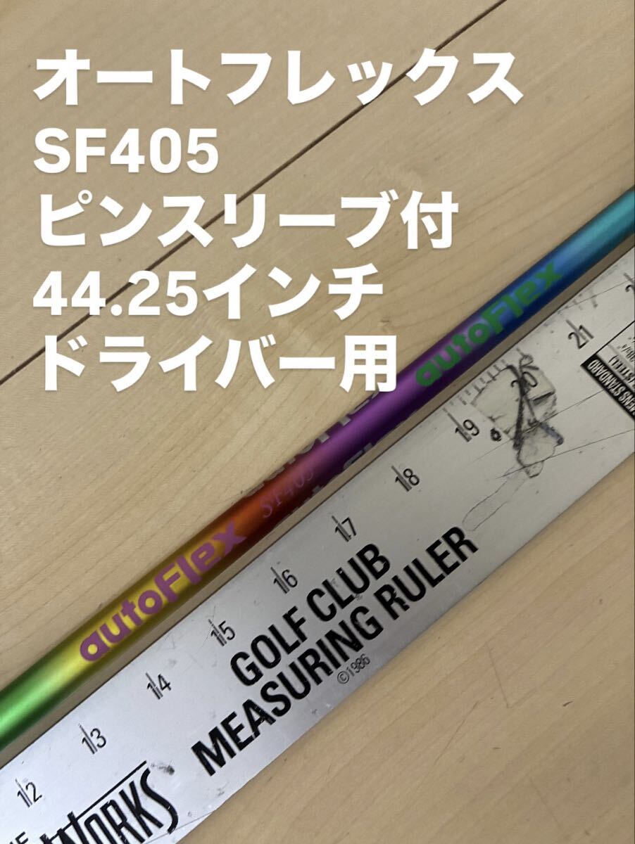 Yahoo!オークション -「オートフレックス sf405」の落札相場・落札価格