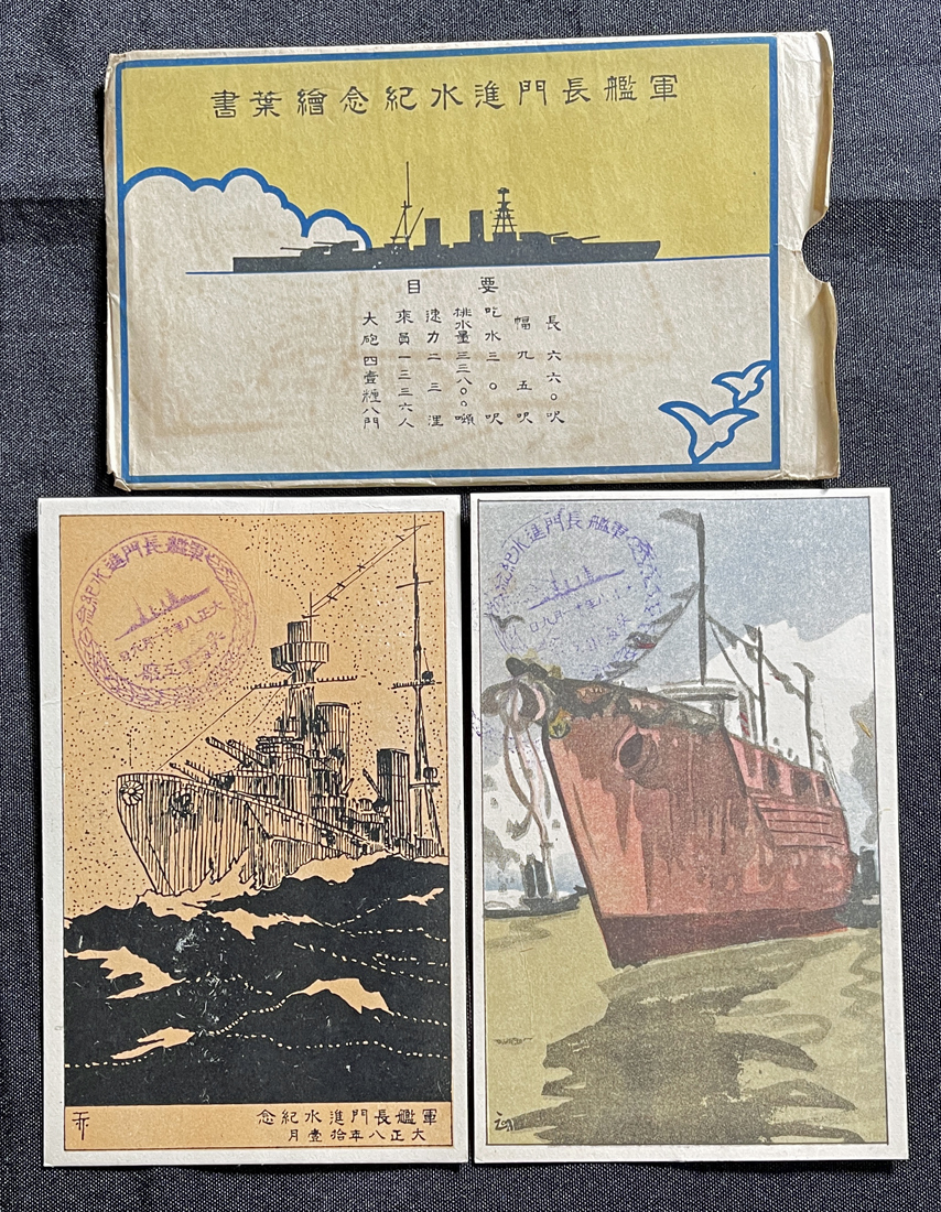 Yahoo!オークション -「軍艦 進水記念」の落札相場・落札価格