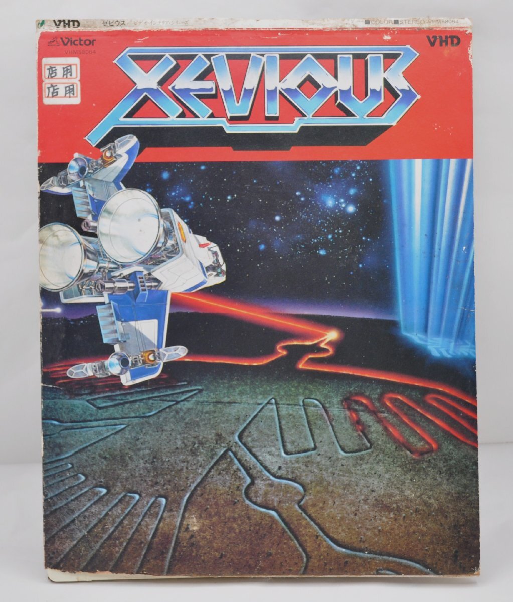 Yahoo!オークション -「ゼビウスxevious」の落札相場・落札価格