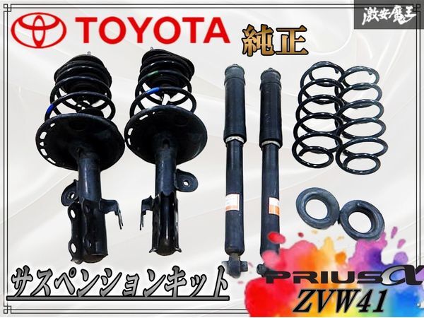 Yahoo!オークション -「プリウスα 純正」(サスペンションキット（一式