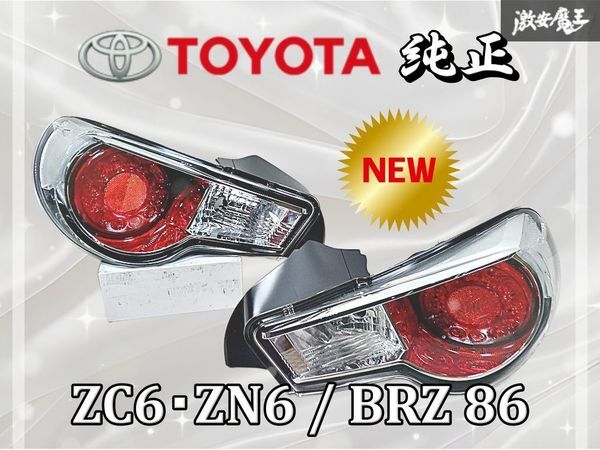2026年最新】Yahoo!オークション -86 zn6 純正テールランプの中古品