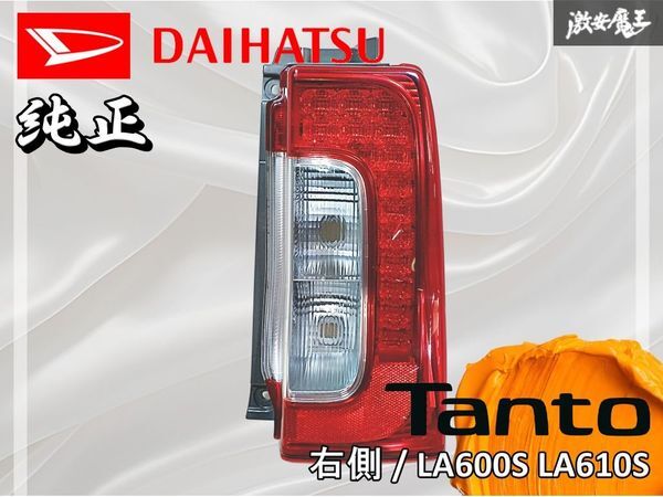 2026年最新】Yahoo!オークション -タント la600s テールランプ(テール