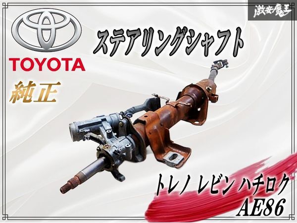 Yahoo!オークション -「ae86 ステアリングシャフト」の落札相場・落札価格