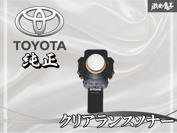 Yahoo!オークション -「トヨタ純正クリアランスソナー」(自動車