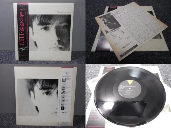 Yahoo!オークション -「felt lp」(レコード) の落札相場・落札価格