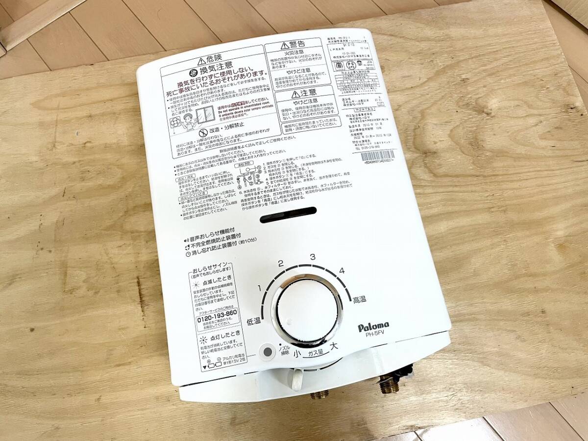パロマ PH-5FV 5号 [LPガス] オークション比較 - 価格.com