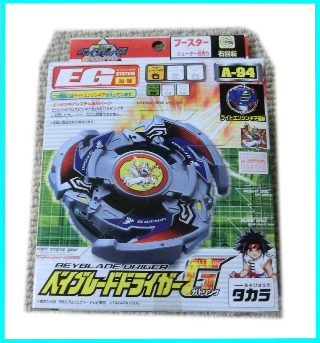 2026年最新】Yahoo!オークション -ベイブレード ドライガーgの中古品