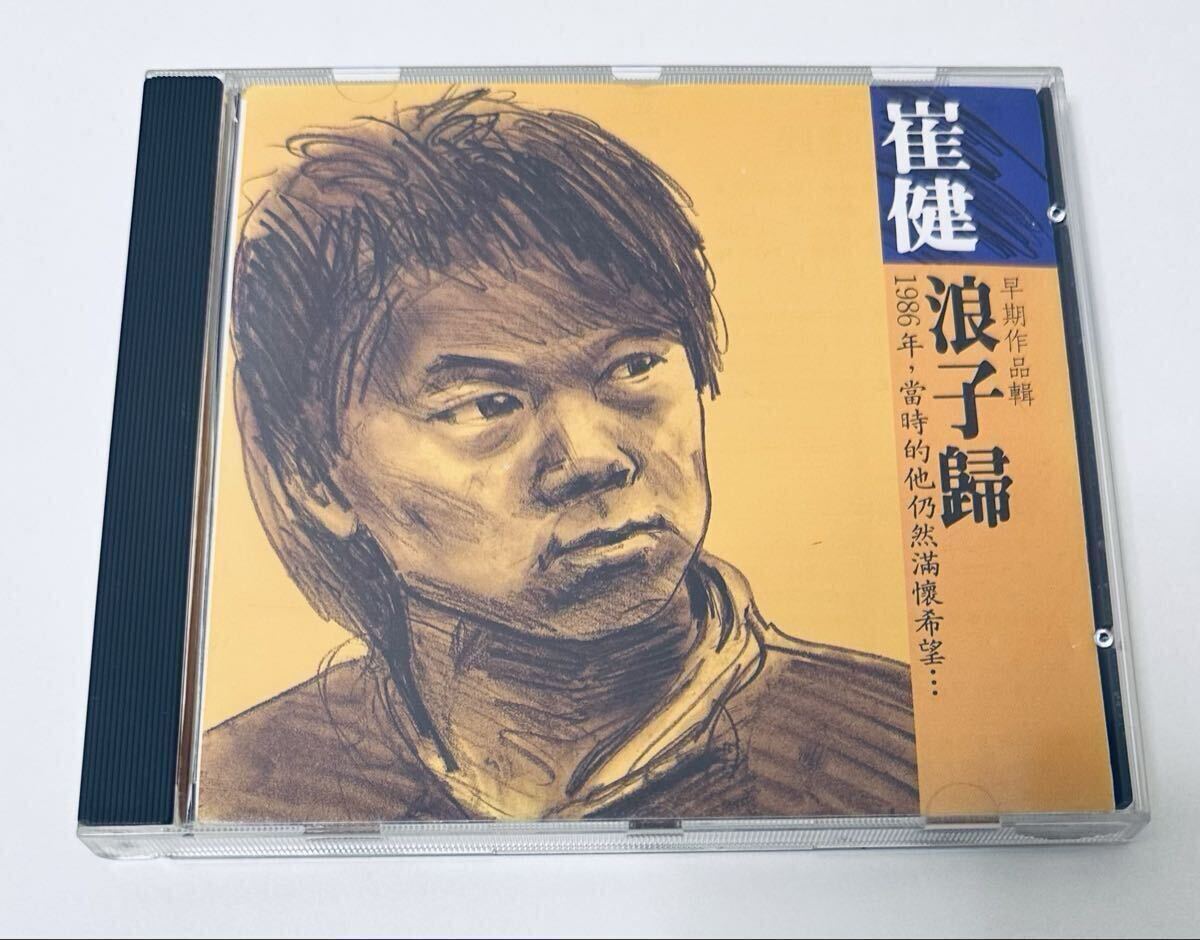 Yahoo!オークション -「崔健」(CD) の落札相場・落札価格