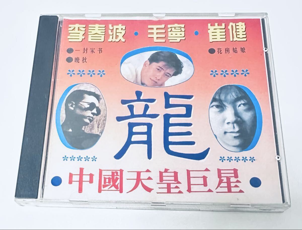 Yahoo!オークション -「崔健」(CD) の落札相場・落札価格