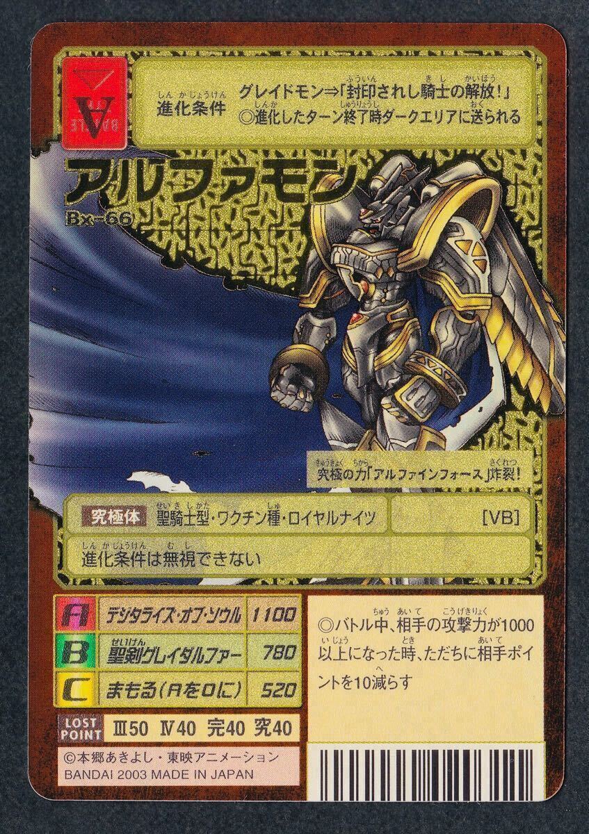 Yahoo!オークション -「アルファモン カード」の落札相場・落札価格