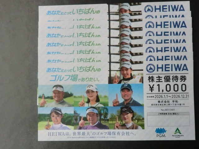 Yahoo!オークション -「平和 株主優待 8枚」の落札相場・落札価格