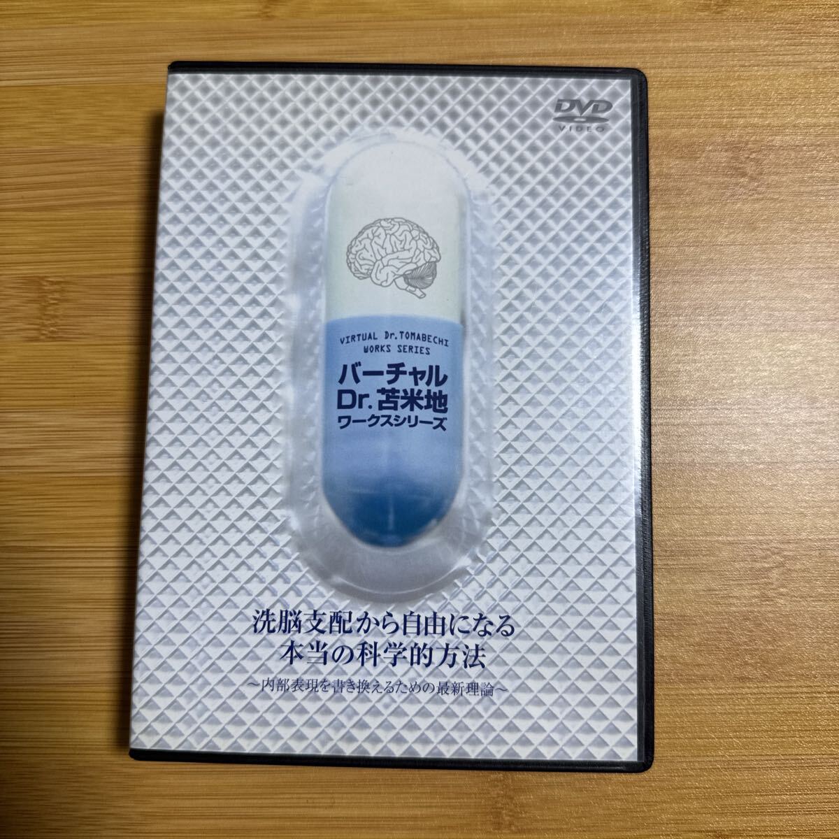 2026年最新】Yahoo!オークション -苫米地英人 dvd(本、雑誌)の中古品