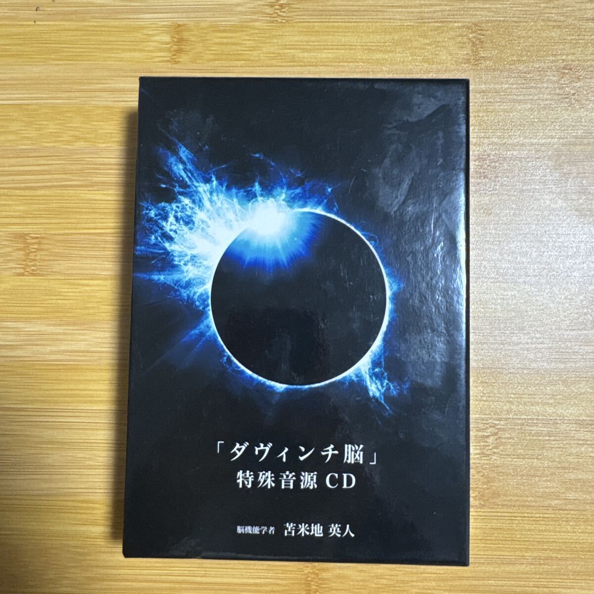 2026年最新】Yahoo!オークション -苫米地英人 音源の中古品・新品・未